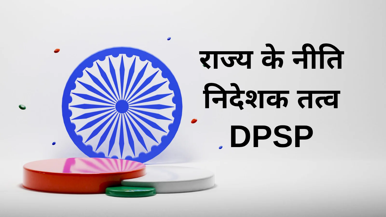 Alt Text: "राज्य के नीति निर्देशक तत्व – DPSP UPSC Notes in Hindi"