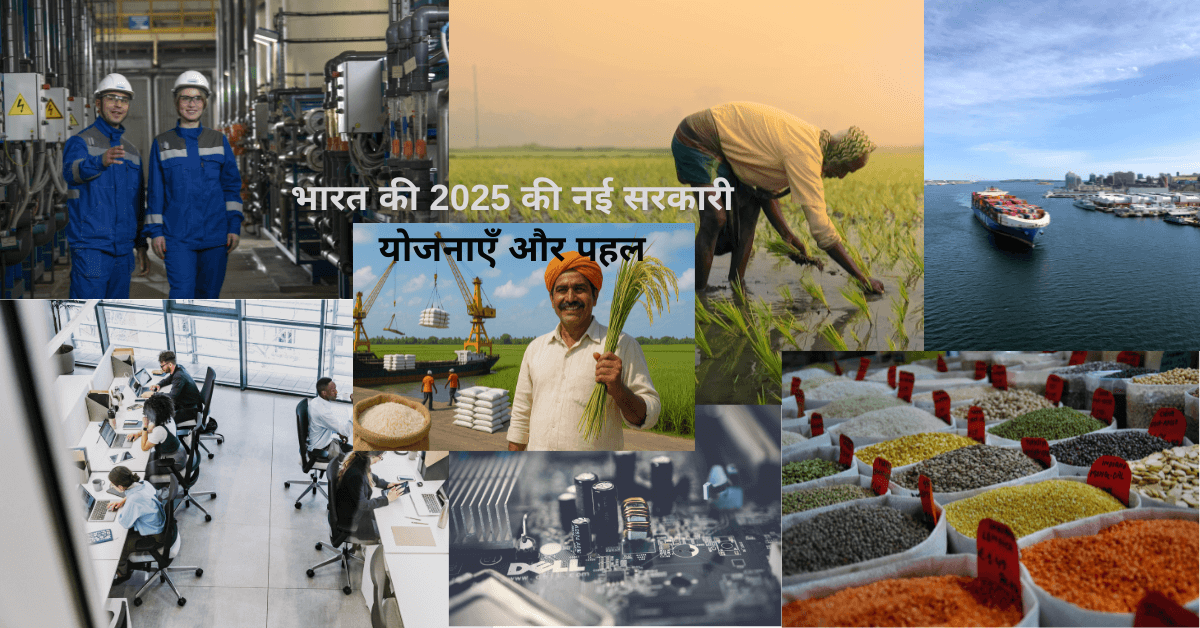 भारत की 2025 की नई सरकारी योजनाएँ और पहल - पीएम विकसित भारत रोजगार योजना, ITI अपग्रेडेशन, दाल मिशन, RoDTEP विस्तार, और अन्य योजनाएँ
